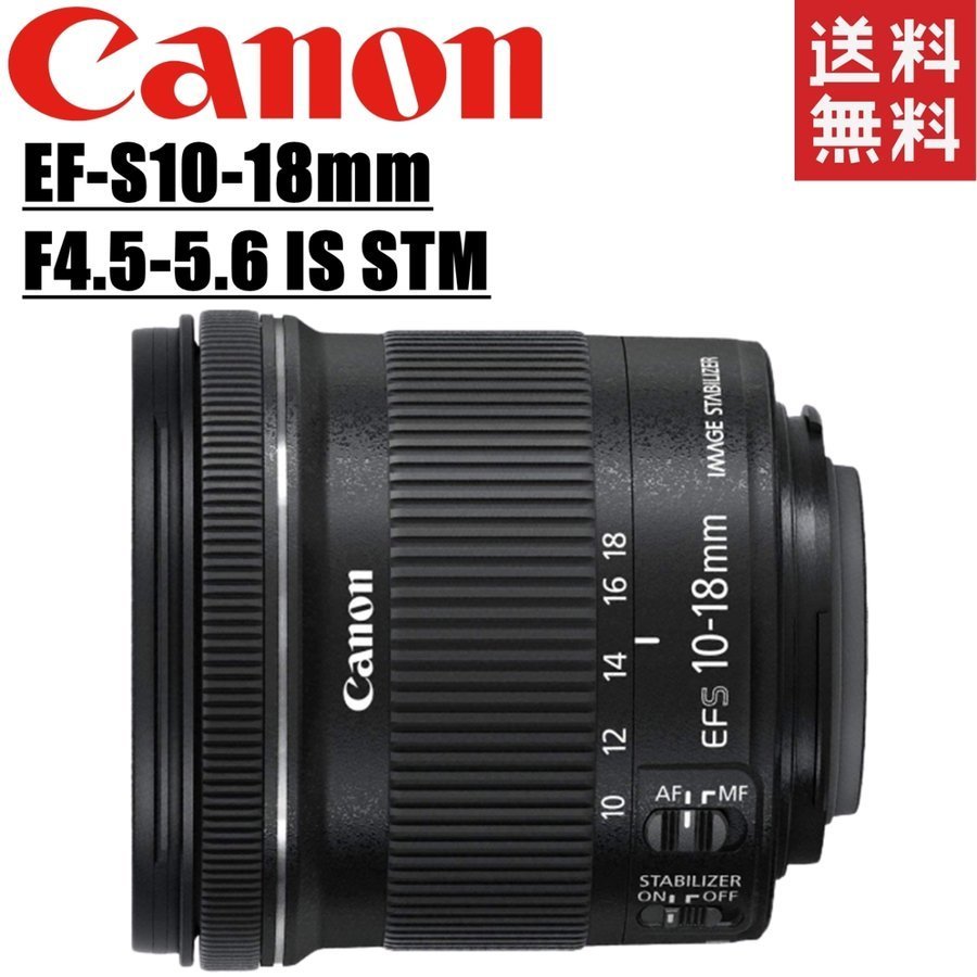 即納！最大半額！ 10-18mm EF-S Canon キヤノン F4.5-5.6 中古 カメラ