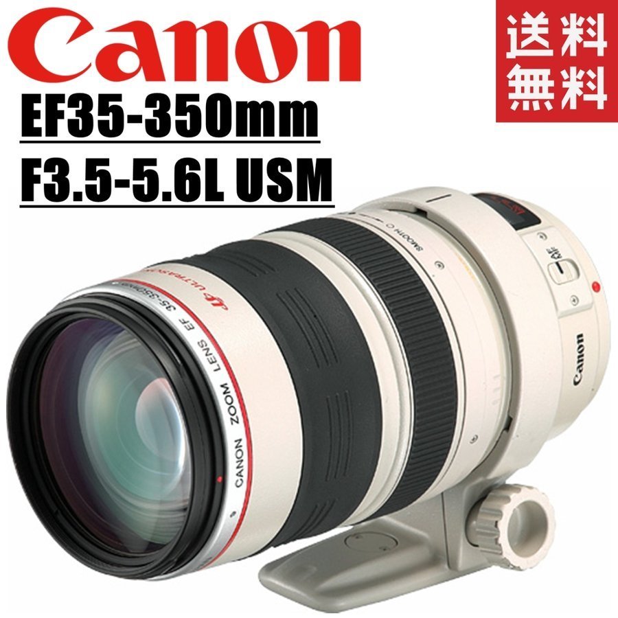 キヤノン Canon EF 35-350mm F3.5-5.6L USM 望遠ズームレンズ 一眼レフ カメラ 中古_画像1