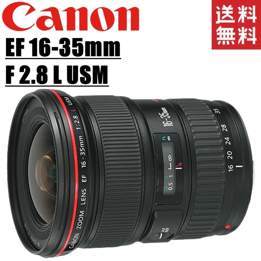 【25％OFF】 EF Canon キヤノン 16-35mm 中古 カメラ レンズ 一眼レフ USM F2.8L キヤノン