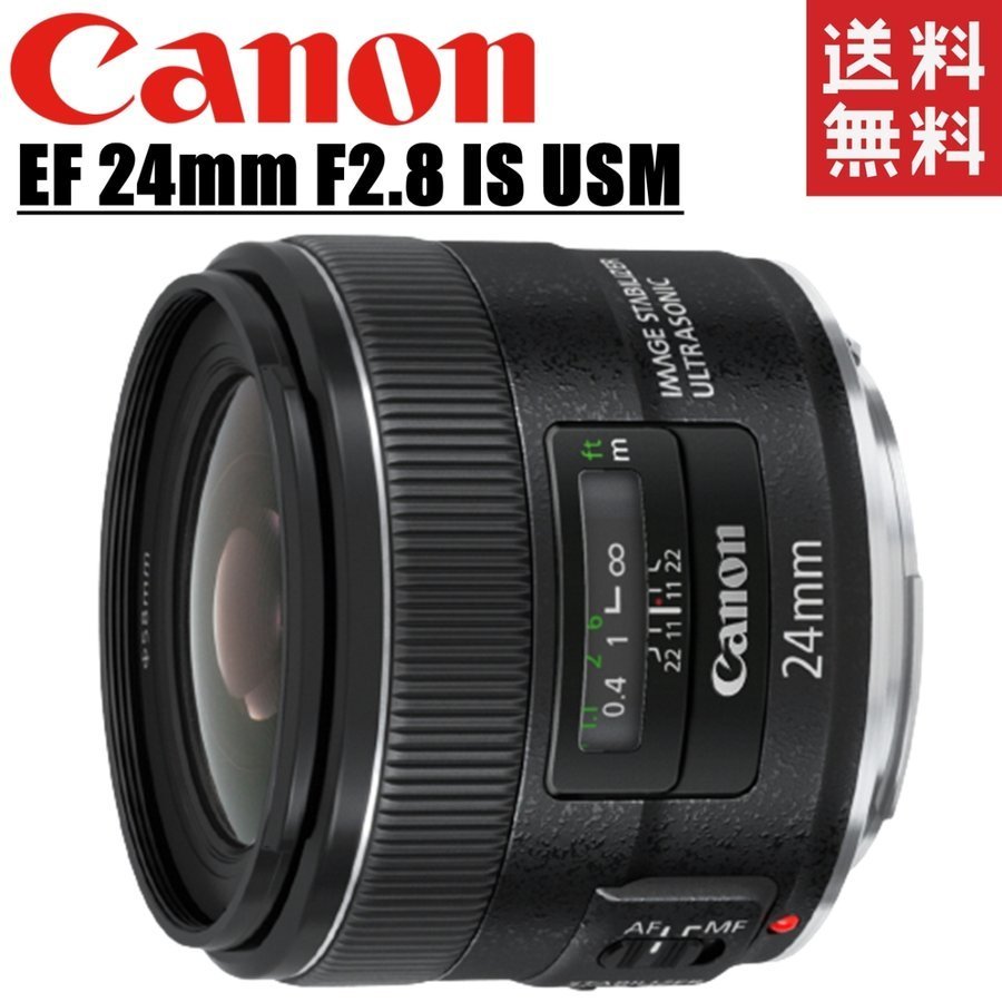 絶品】 フルサイズ対応 単焦点レンズ 広角 USM IS F2.8 24mm EF Canon