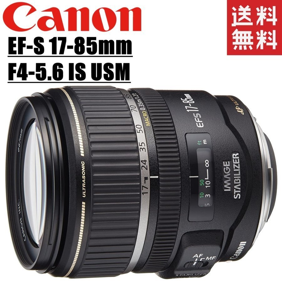 良品>キヤノン Canon EF-S 17-85mm F4-5.6 心地好く IS USM 良品>キヤノン Canon EF-S 17-85mm F4-5.6 心地好く IS USM