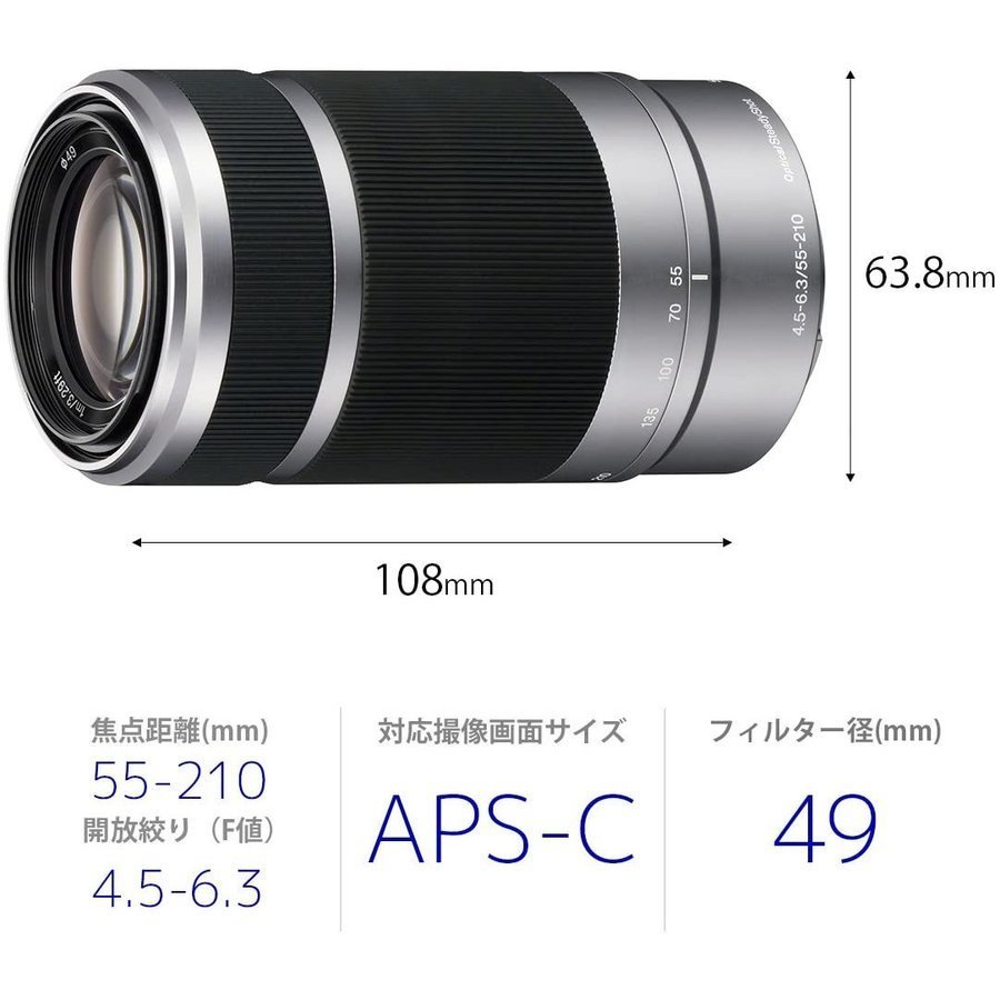 ソニー SONY E 55-210mm F4.5-6.3 OSS SEL55210 望遠ズームレンズ APS-C専用 Eマウント シルバー ミラーレス  カメラ