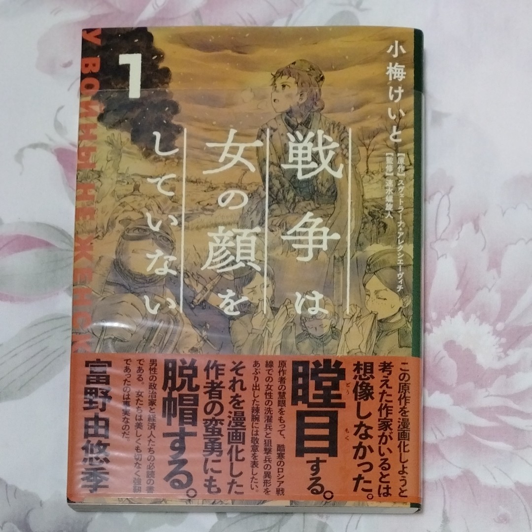 Paypayフリマ 戦争は女の顔をしていない 小梅けいと Paypayフリマ 戦争は女の顔をしていない 小梅けいと