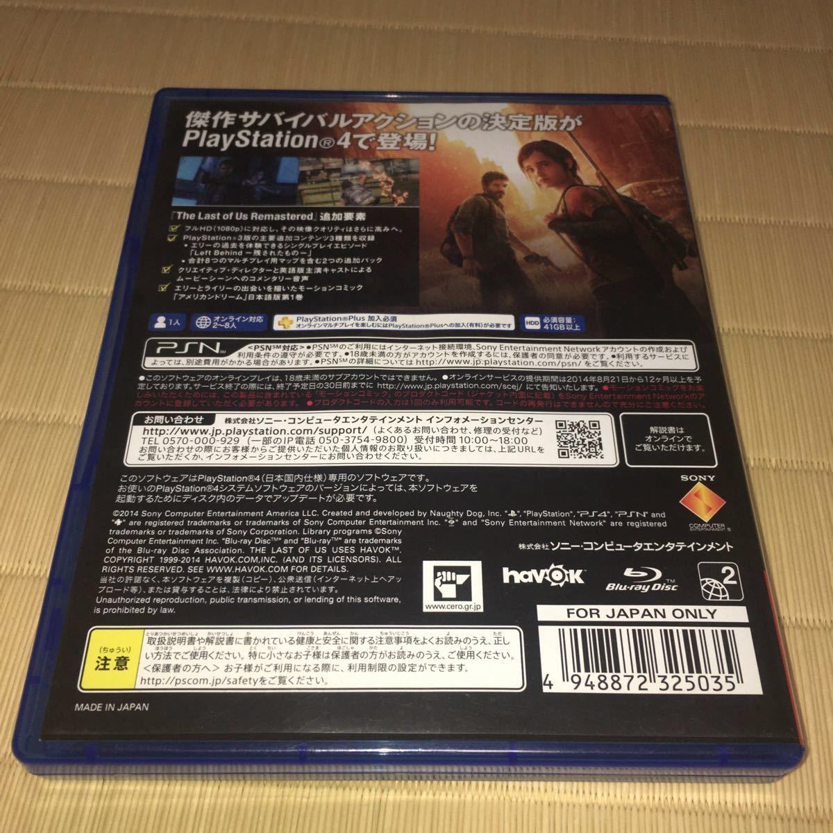 【PS4】 The Last of Us Remastered ラストオブアス