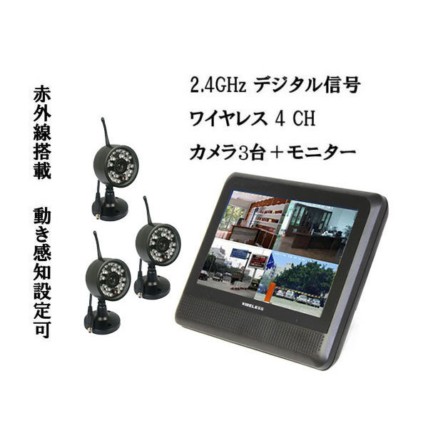  security camera 3 pcs monitor attaching 2.4GHz digital signal wireless 