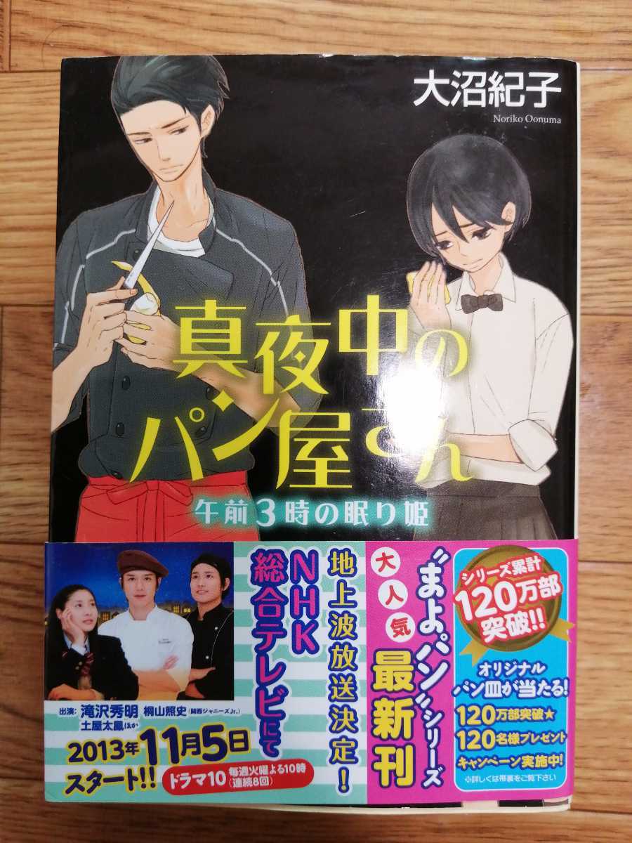 真夜中のパン屋さん 午前3時の眠り姫の値段と価格推移は 5件の売買情報を集計した真夜中のパン屋さん 午前3時の眠り姫の価格や価値の推移データを公開 真夜中のパン屋さん 午前3時の眠り姫の値段と価格推移は 5件の売買情報を集計した真夜中のパン屋さん 午前3時の眠り姫の価格や価値の推移データを公開
