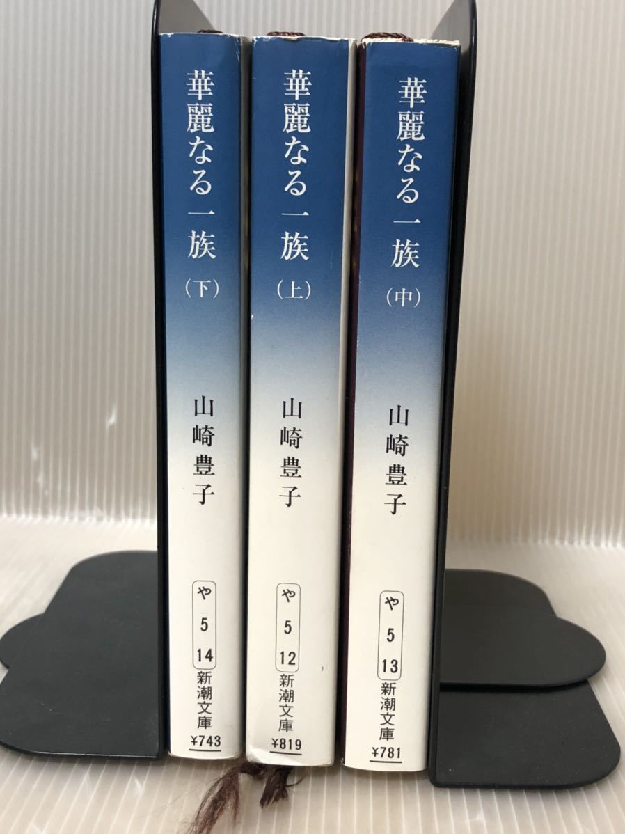 [UT]{ состояние хороший } Yamazaki Toyoko . красота становится один группа сверху * средний * внизу шт комплект ( Shincho Bunko ) все тома в комплекте [ б/у . знак библиотека комплект ][ бесплатная доставка ]