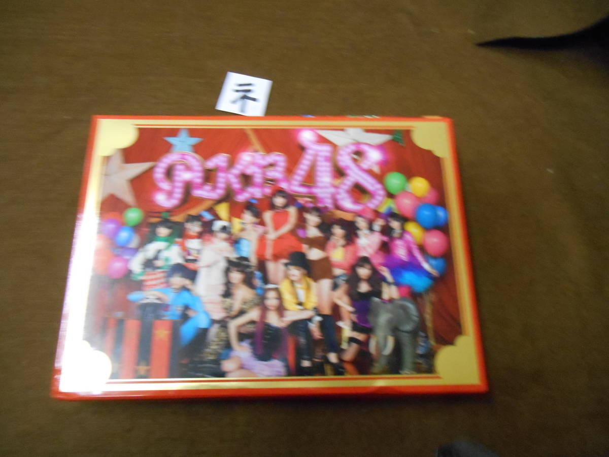 ネDVD!　ここにいたこと 初回限定スペシャルBOX KIZC 90117/8 CD＋DVD＋フォトブックレット AKB48 _画像1
