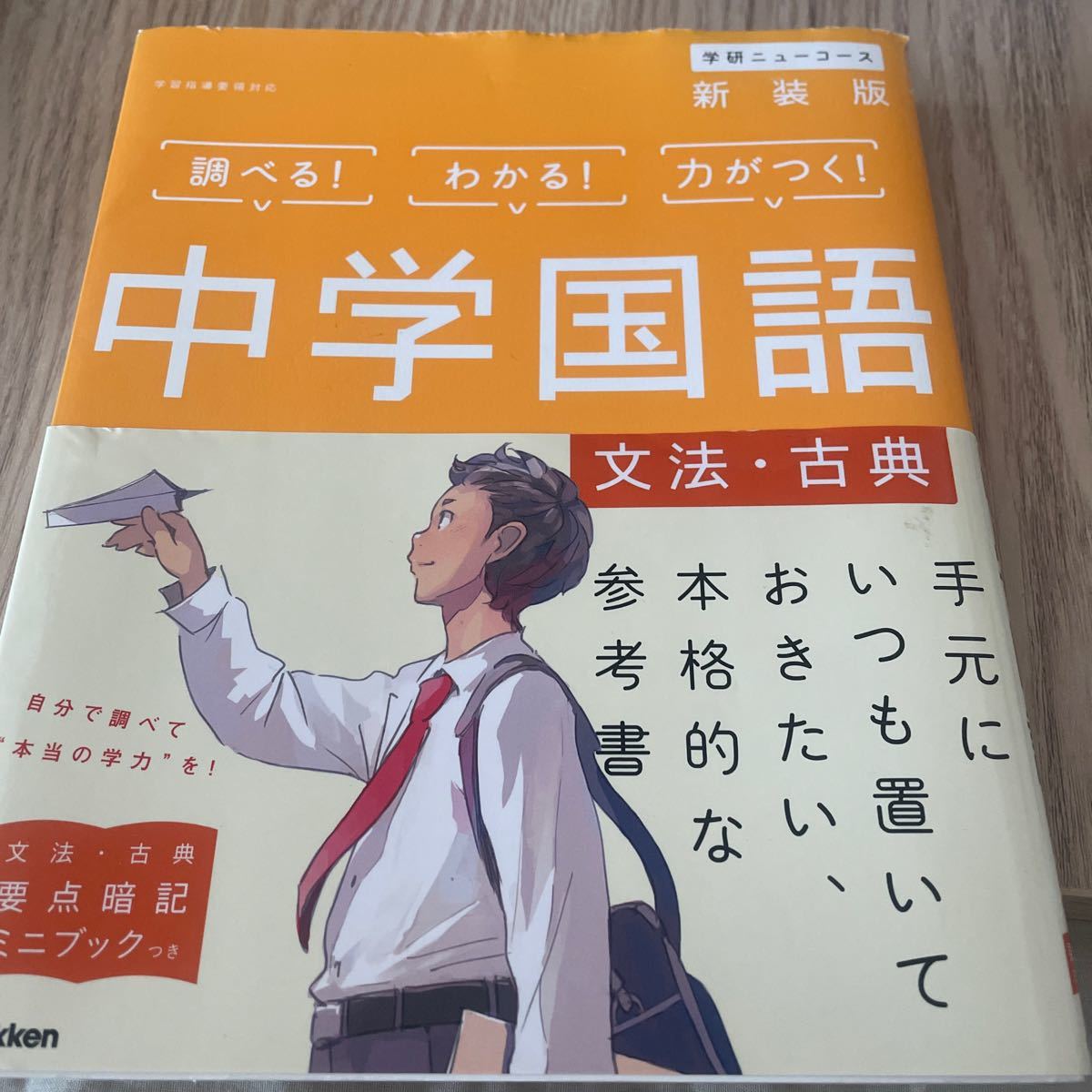 中学国語 〈文法古典〉 新装版