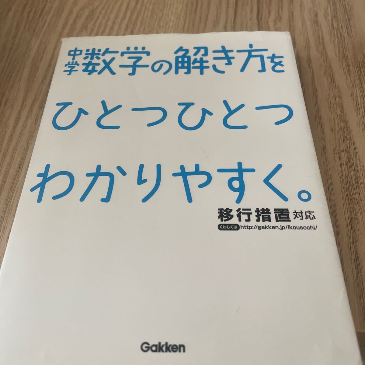 中学数学の解き方をひとつひとつわかりやすく。 (中学ひとつひとつわかりやすく)