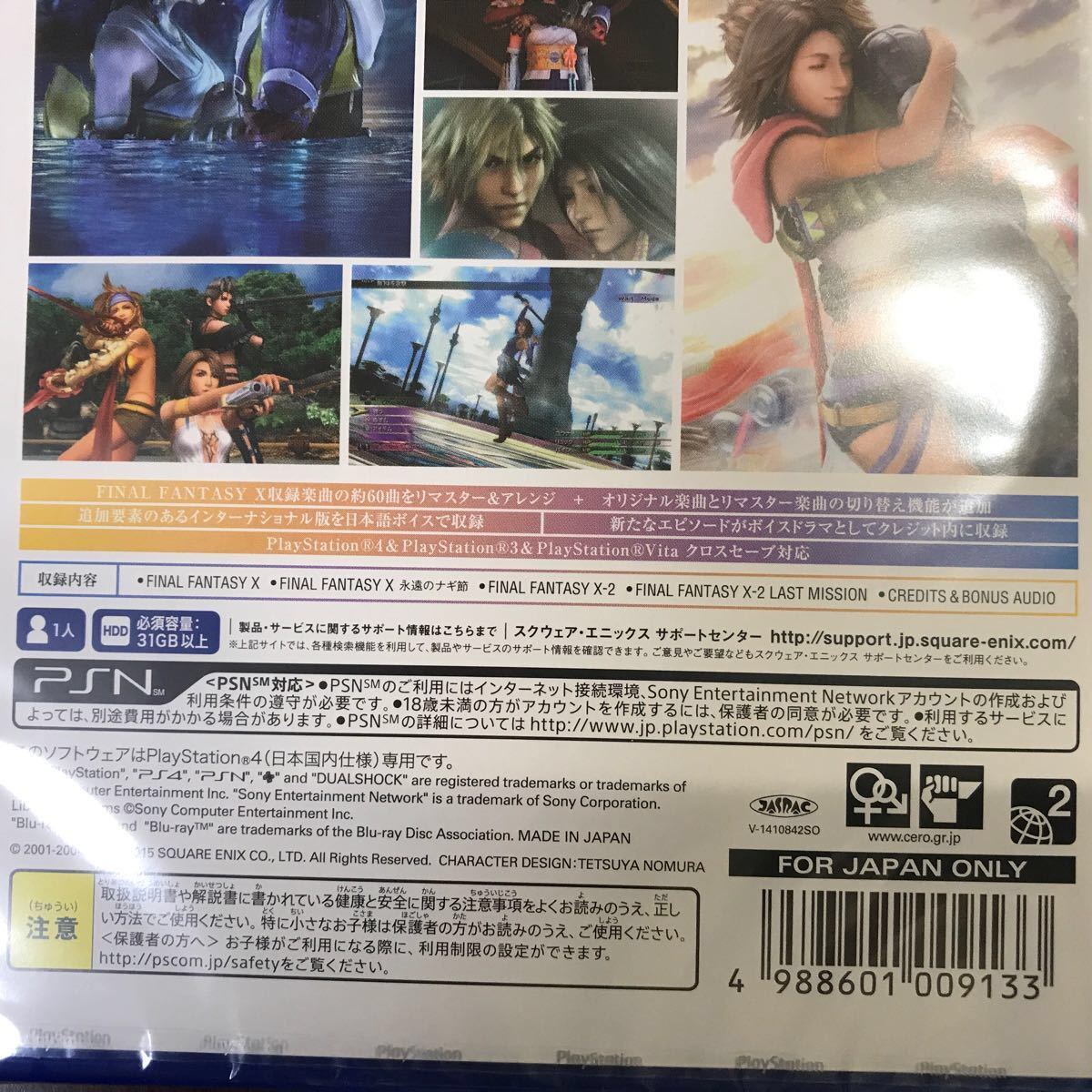 PS4  ファイナルファンタジー10/10-2 新品未開封