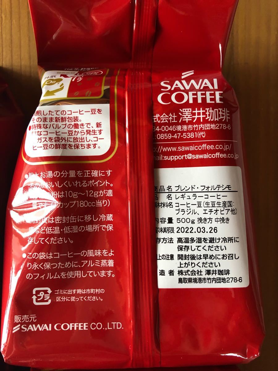 澤井珈琲　レギュラーコーヒー　ビクトリーブレンド　500g×2袋　ブレンドフォルテシモ　500g×2袋