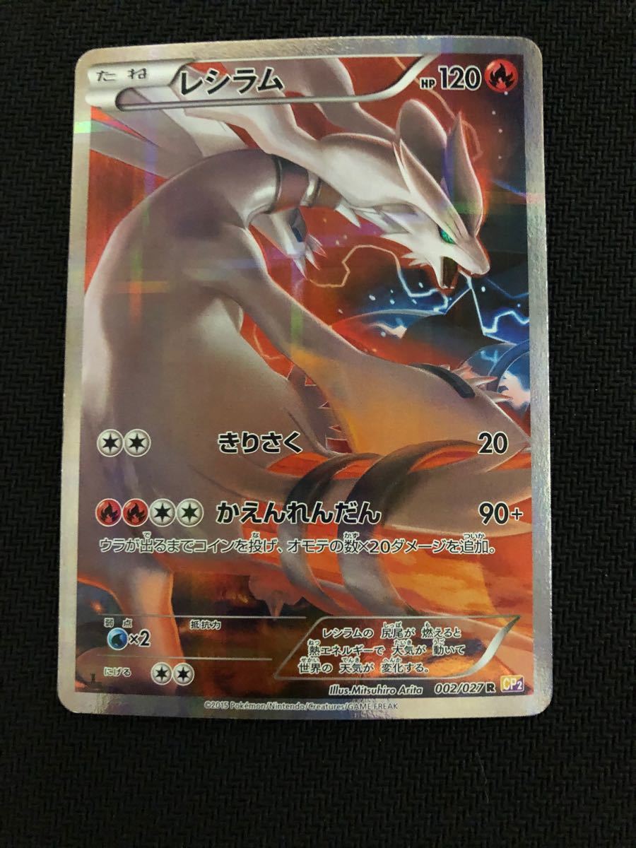 Paypayフリマ レシラム Cp2 ポケモンカード Paypayフリマ レシラム Cp2 ポケモンカード
