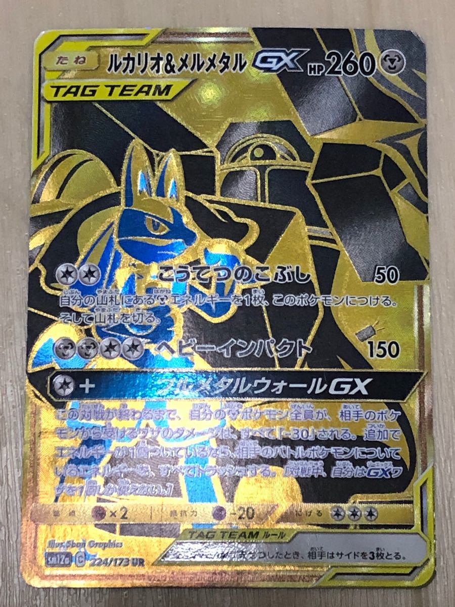 Paypayフリマ ルカリオ メルメタル Gx Ur 傷あり ポケモンカード ルカリオ Paypayフリマ ルカリオ メルメタル Gx Ur 傷あり ポケモンカード ルカリオ