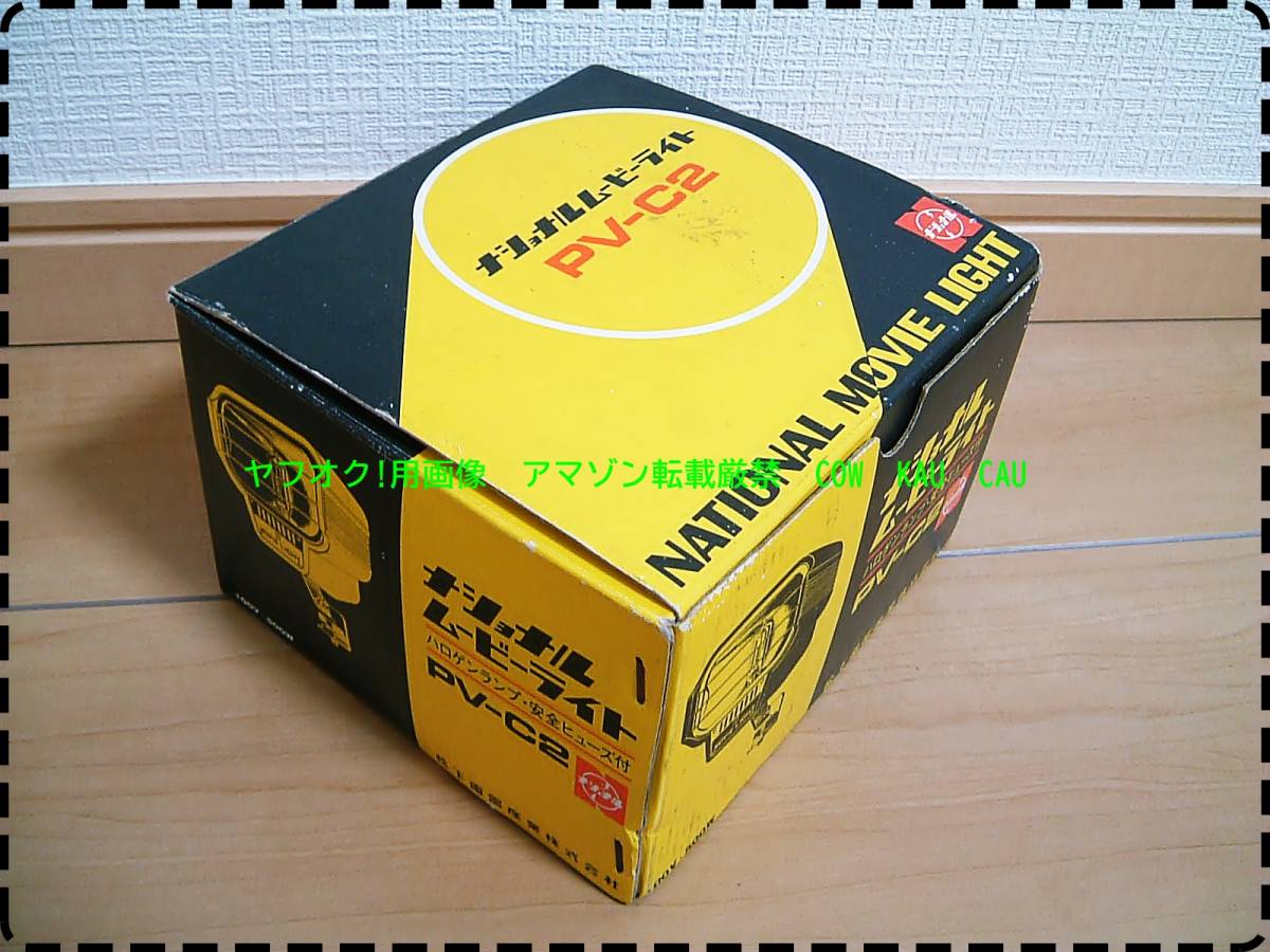  National powerful Movie light * rare retro records out of production 100V 500W PV-C2 search Showa era antique halogen Panasonic 