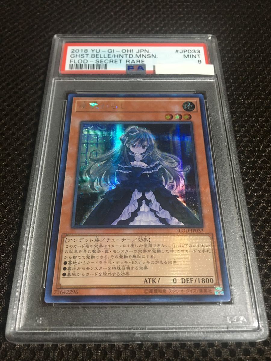 遊戯王 PSA9 現存2枚 屋敷わらし アジア版 シークレット_画像1