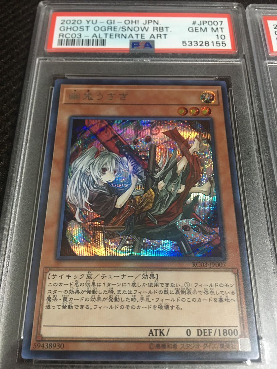 税込 遊戯王 PSA10 手札誘発6枚 連番 幽鬼うさぎ 浮幽さくら 灰流