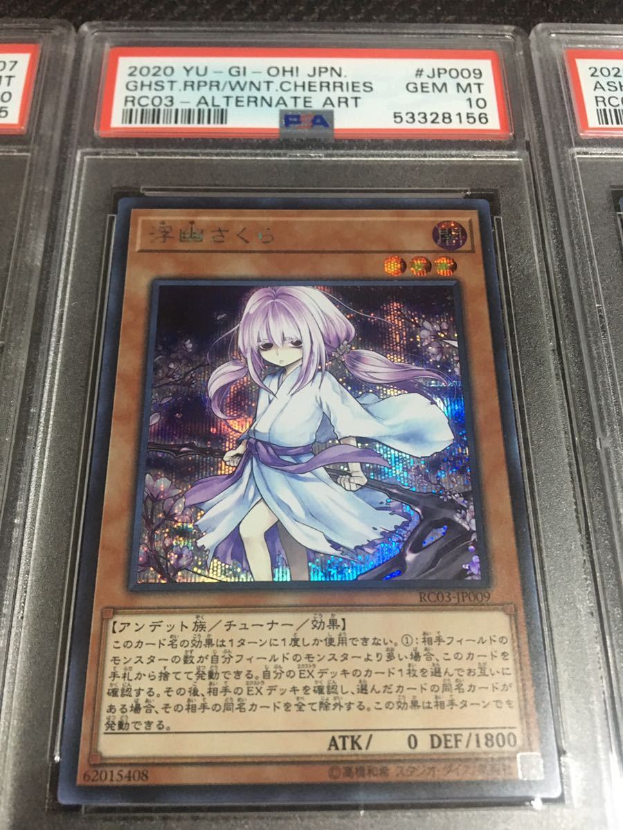 遊戯王 PSA10 手札誘発6枚 カクリヨノチザクラ 灰流うらら 連番 浮幽