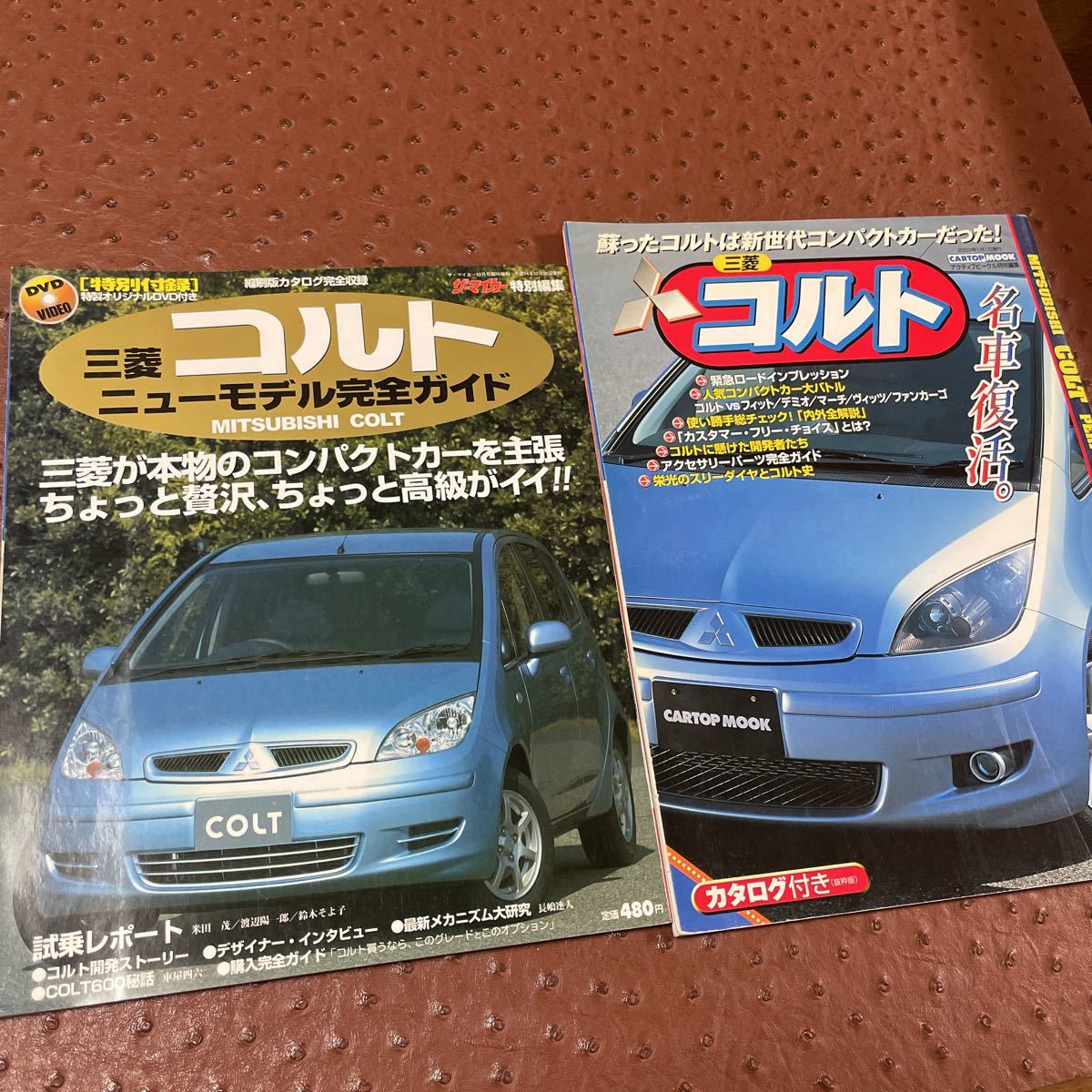 ヤフオク 三菱コルト ザマイカー 雑誌2冊 付録dvdなし ヤフオク 三菱コルト ザマイカー 雑誌2冊 付録dvdなし
