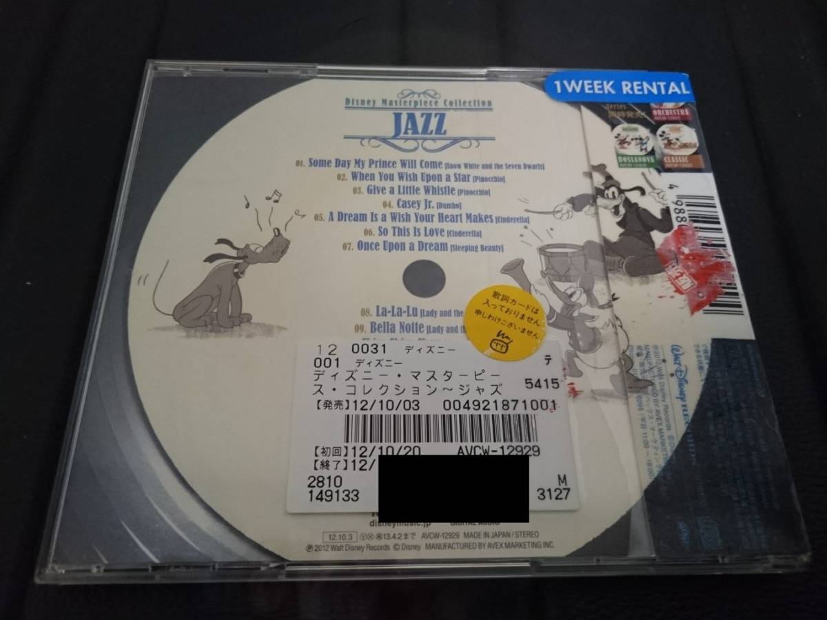 ディズニー マスターピース コレクション ジャズ レンタルcd ディズニー マスターピース コレクション ジャズ レンタルcd