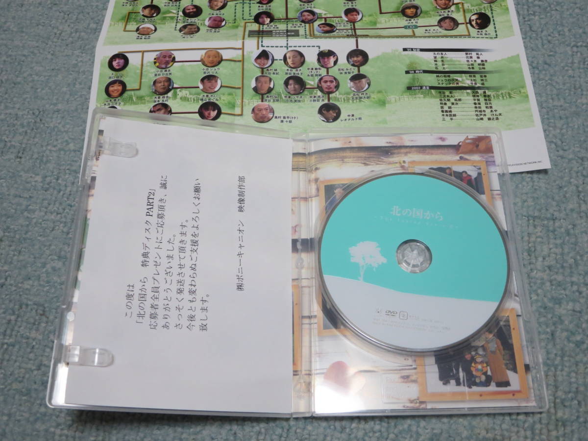 「北の国から」 DVD 全12巻+特典DISC ８３冬～２００２遺言+特典DISC +遺言ポストカード _特典ディスク