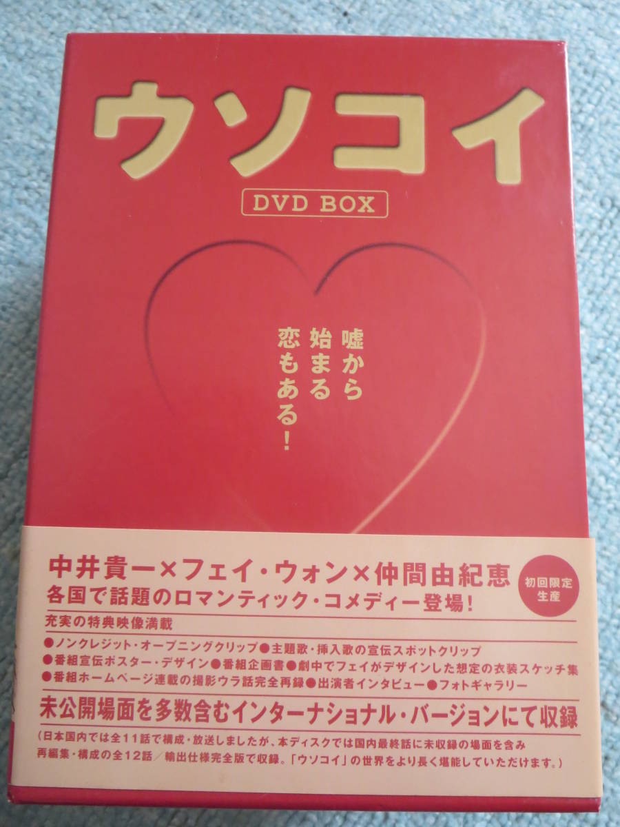 世界有名な ウソコイ DVD－ＢＯＸ Yahoo!オークション- 中井貴一