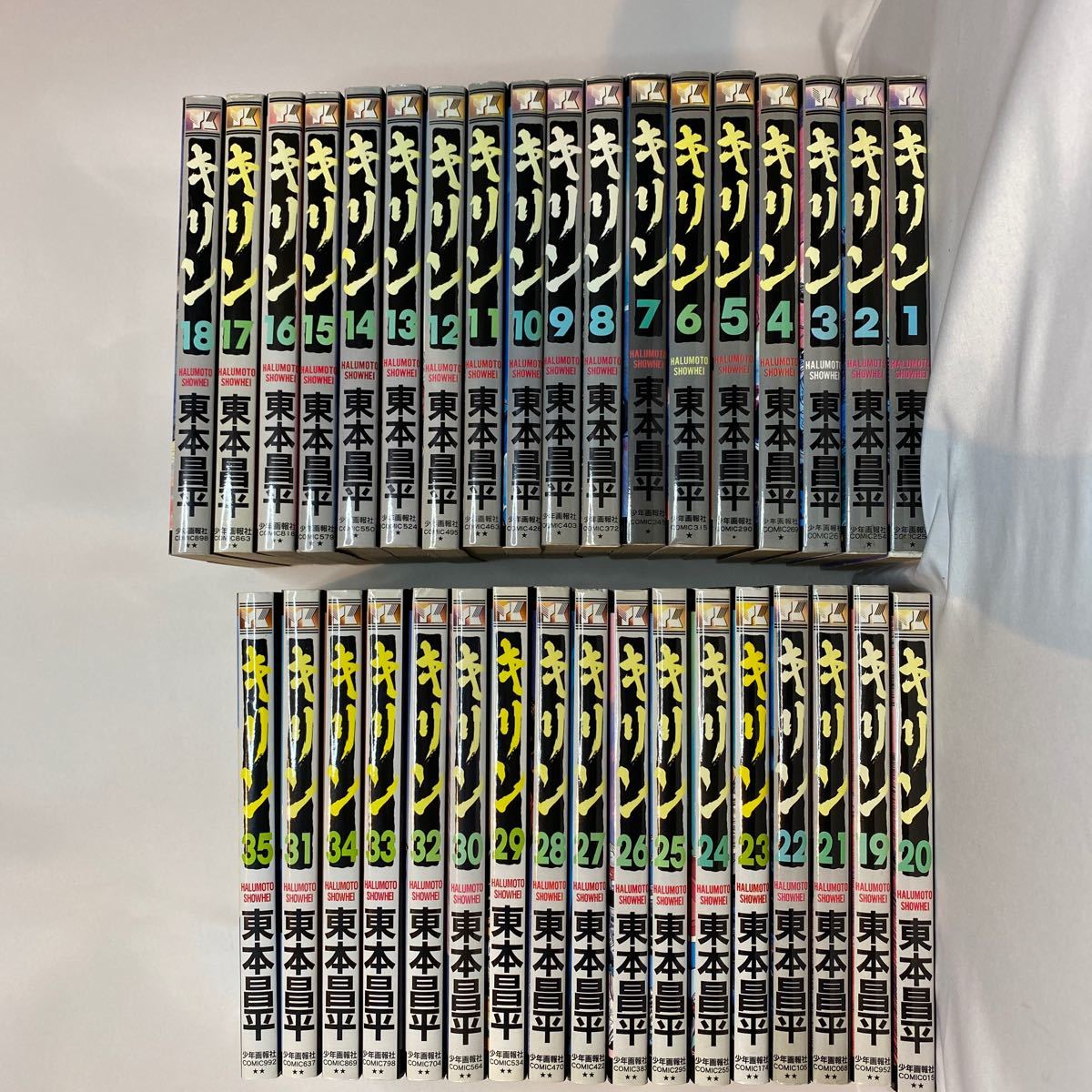 キリン 東本昌平 マンガ 1-35巻セット|PayPayフリマ