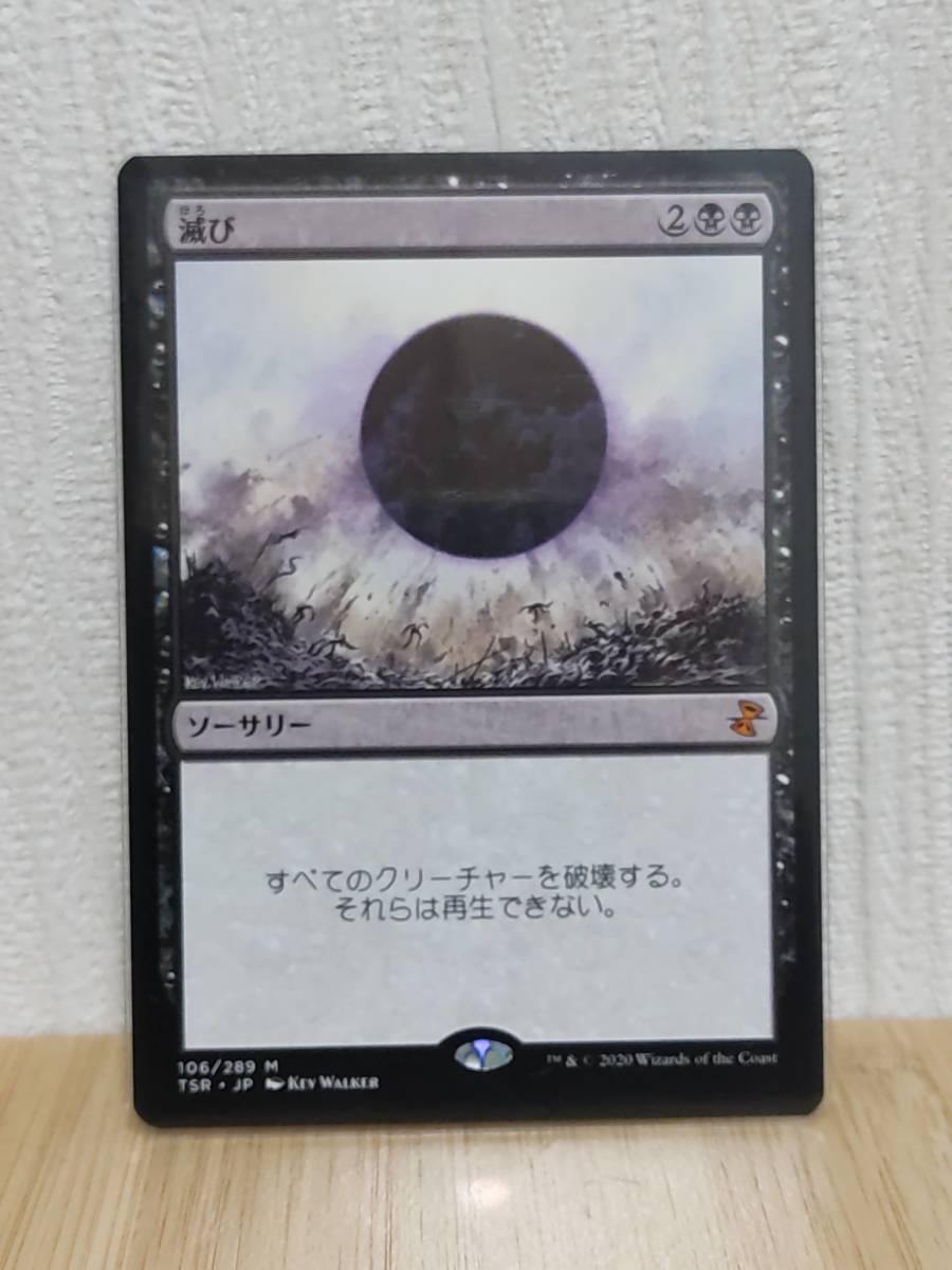 ★☆MTG　【日】滅び/Damnation[黒MR]【TSR】★☆ 全ての商品同梱可能_画像1