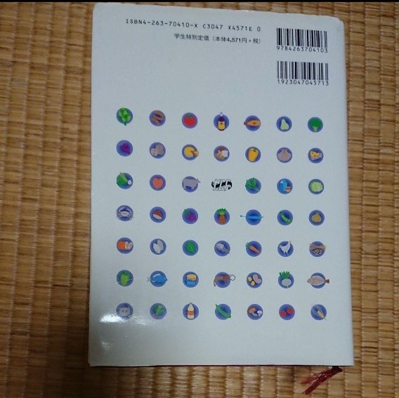 日本食品大辞典他冊子付き