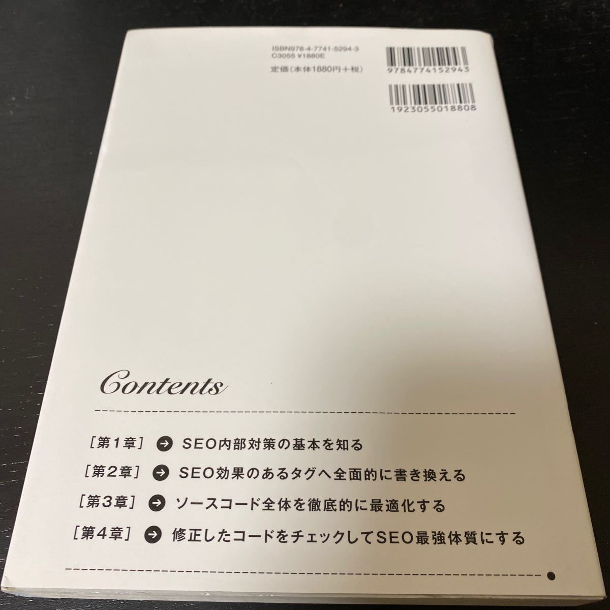 これからはじめるSEO内部対策の教科書