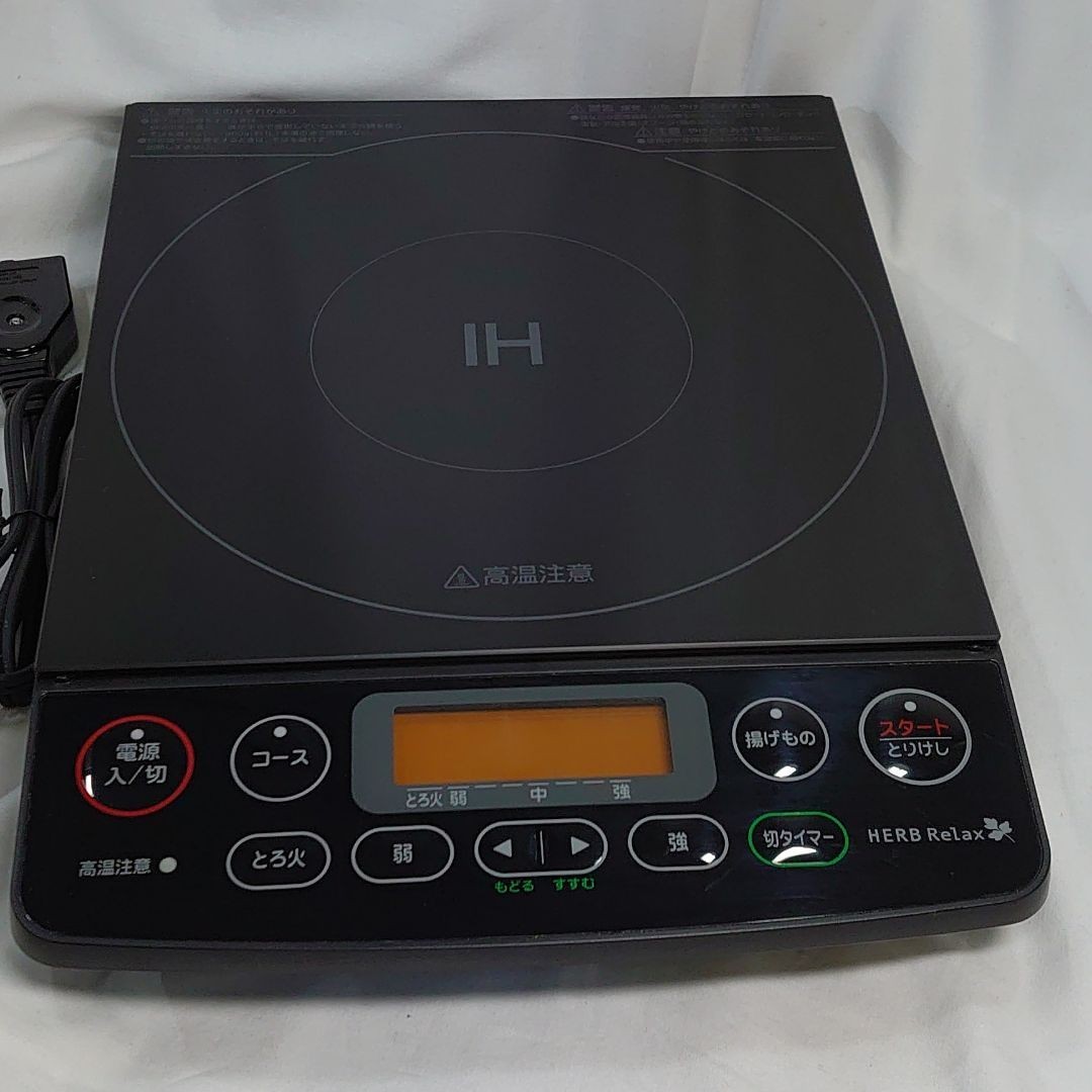 展示未使用品 HERBRelax ヤマダ電機オリジナルＩＨ調理器 展示品 新生活応援！送料無料 電磁調理器 IH調理器