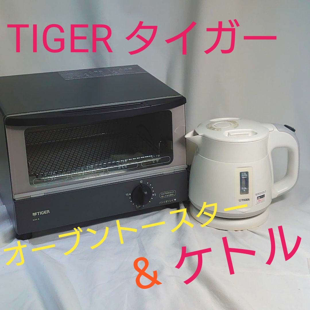 タイガー(TIGER) 電気ケトル&オーブントースター 2点セット 新生活 TIGER オーブントースター