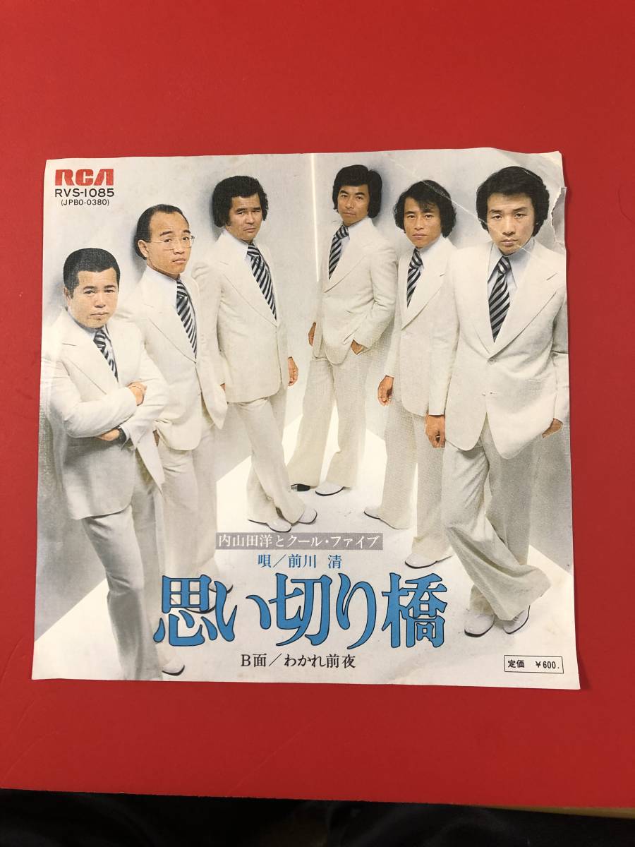 内山田洋とクール・ファイブ　レコード