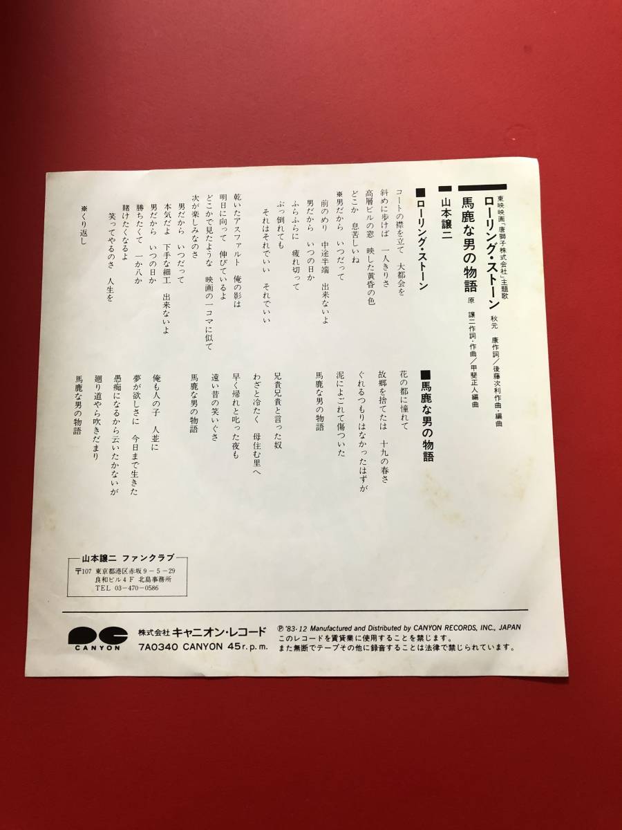 山本 譲二 ローリングストーン♪ EPレコード！. .Yahoo Japan Auction