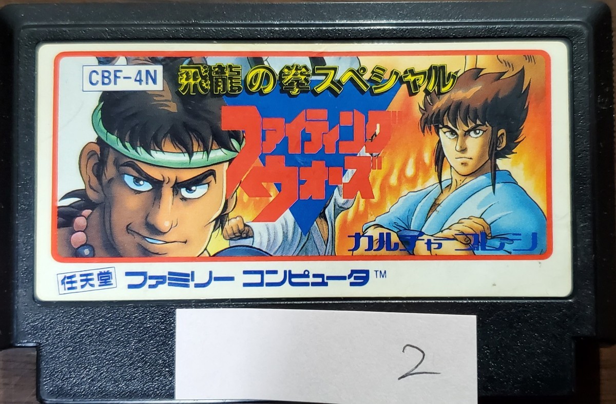 Paypayフリマ 飛龍の拳スペシャル ファイティングポーズ Culture Brain Paypayフリマ 飛龍の拳スペシャル ファイティングポーズ Culture Brain