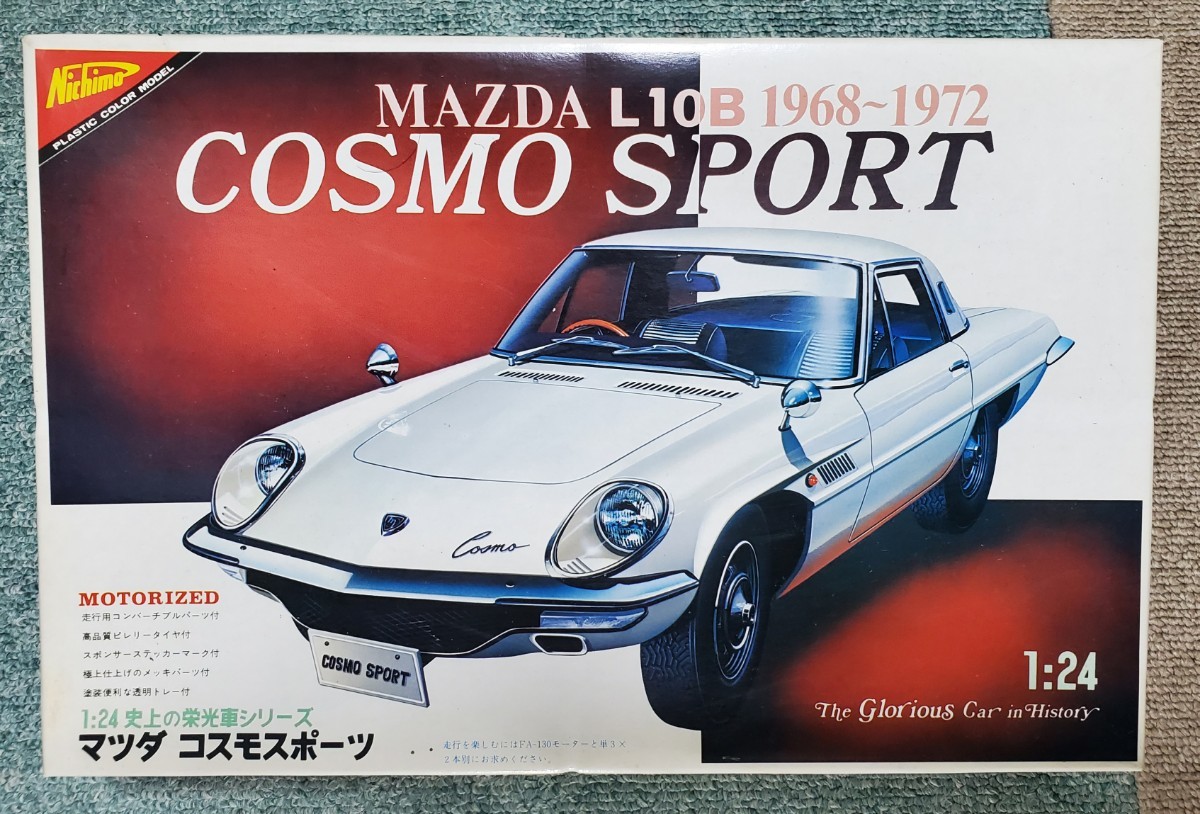 [旧車プラモデル・未使用]NICHIMO製 マツダ コスモスポーツ 1/24