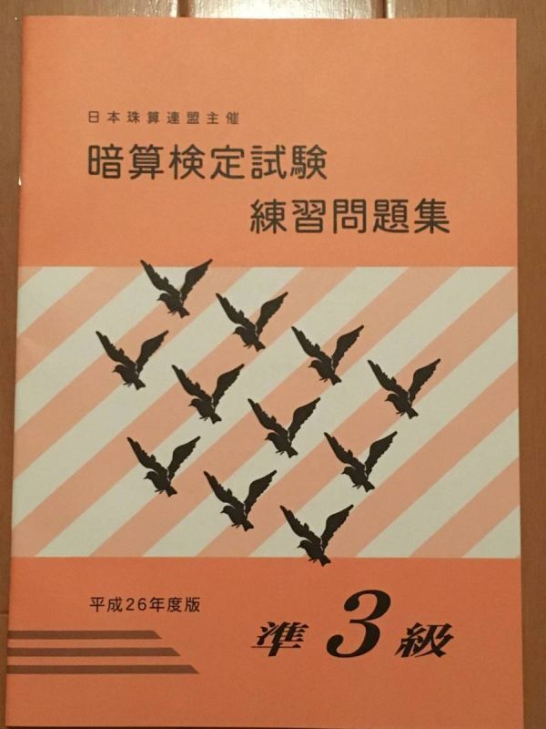 そろばん 日商 日珠連 暗算問題集 準3級 佐藤出版 問題集 問題集 売買されたオークション情報 Yahooの商品情報をアーカイブ公開 オークファン Aucfan Com そろばん 日商 日珠連 暗算問題集 準3級 佐藤出版 問題集 問題集 売買されたオークション情報 Yahooの商品情報をアーカイブ公開 オークファン Aucfan Com