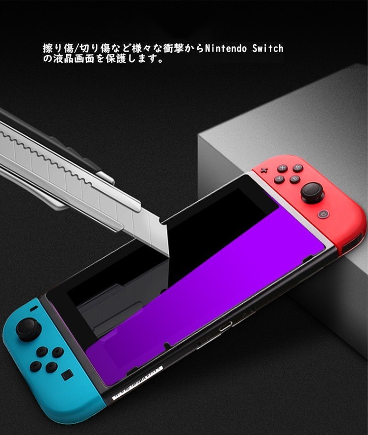 Nintendo Switch 任天堂 保護フィルム ニンテンドースイッチ 強化ガラス ガラスフィルム