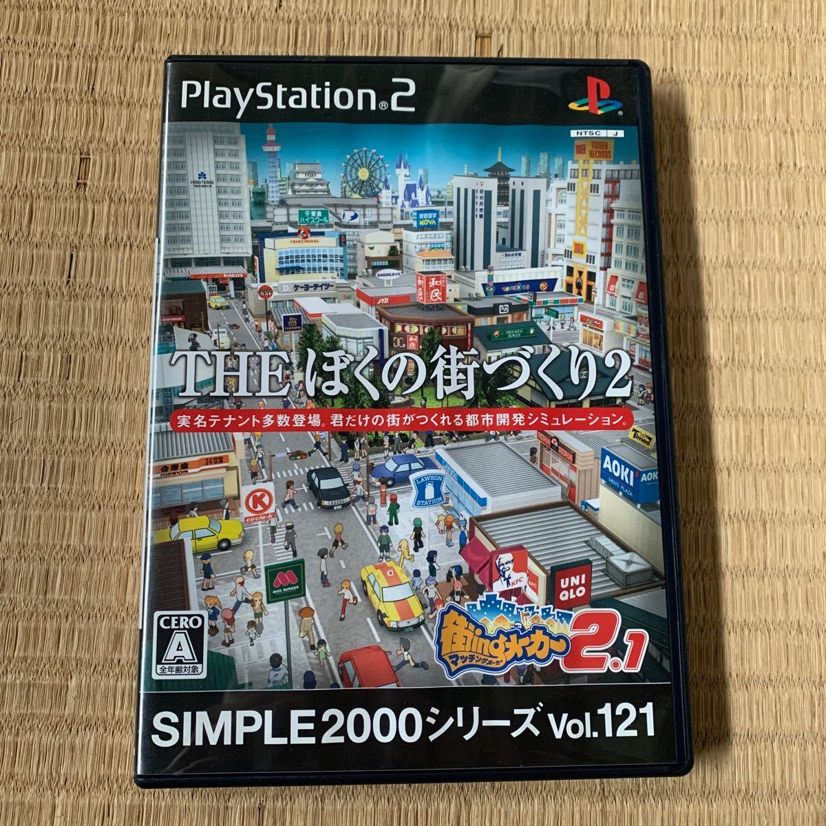 【PS2】 SIMPLE2000シリーズ Vol.121 THE ぼくの街づくり2 街ingメーカー2.1