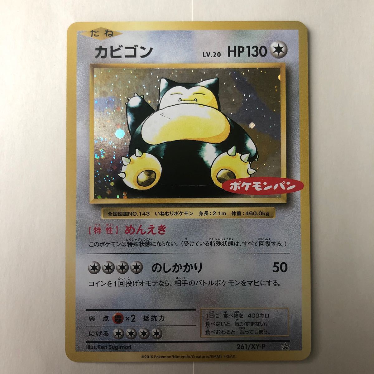 カビゴン プロモ ポケモンパン|Yahoo!フリマ(旧PayPayフリマ) カビゴン プロモ ポケモンパン|Yahoo!フリマ(旧PayPayフリマ)