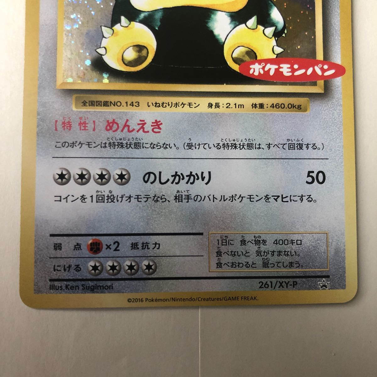 カビゴン プロモ ポケモンパン|Yahoo!フリマ(旧PayPayフリマ) カビゴン プロモ ポケモンパン|Yahoo!フリマ(旧PayPayフリマ)