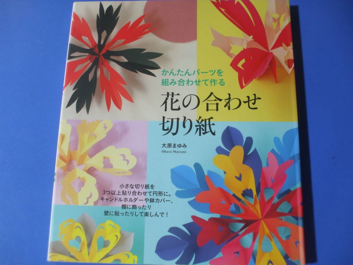 Paypayフリマ 花の合わせ切り紙 Paypayフリマ 花の合わせ切り紙