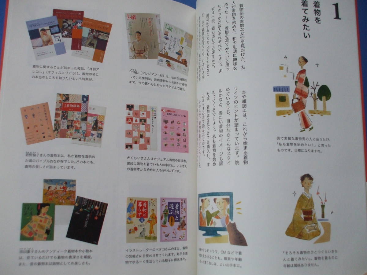 Paypayフリマ はじめて着物を着る人のための41のステップ Paypayフリマ はじめて着物を着る人のための41のステップ