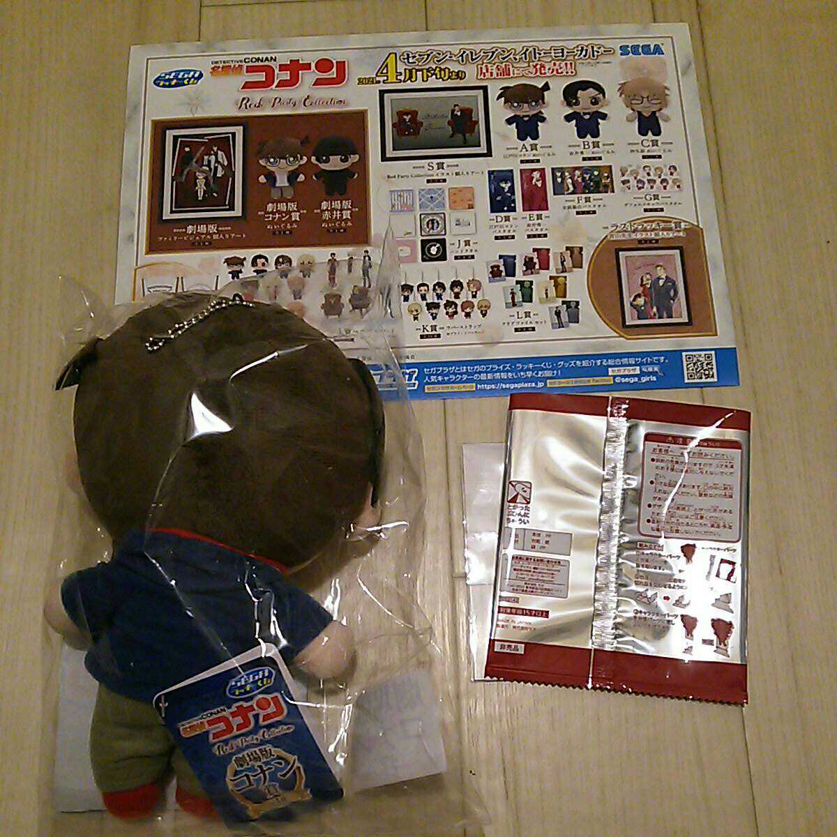 ヤフオク Segaラッキーくじ 名探偵コナン 劇場版コナン賞 ヤフオク Segaラッキーくじ 名探偵コナン 劇場版コナン賞