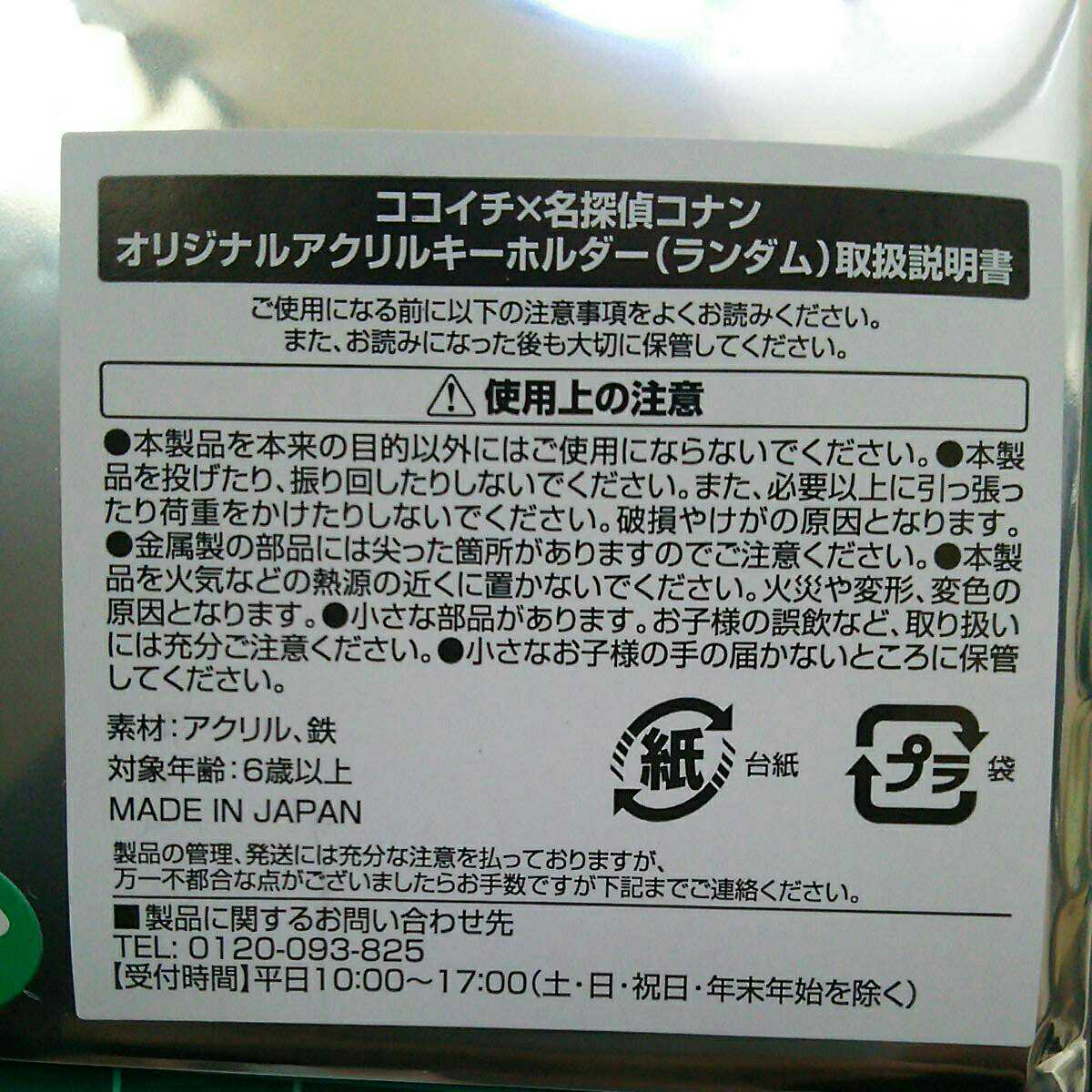 ◇ 名探偵コナン CoCo壱番屋 アクリルキーホルダー 江戸川コナン ココイチ カレー コラボ 限定品 未使用 2021年 映画 緋色の弾丸フェア_画像3