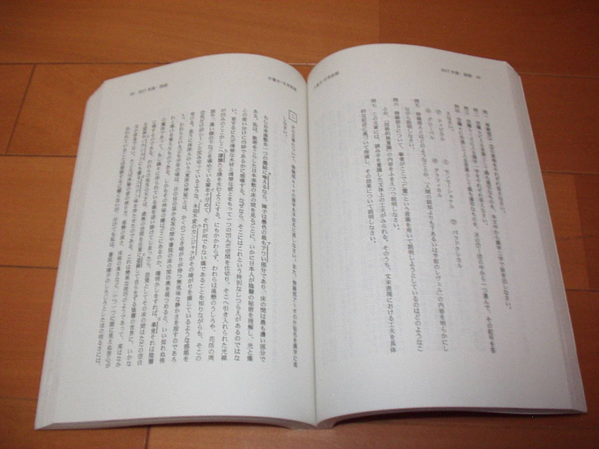 千葉大学・赤本・２０２０年版・文型ー前期_画像3