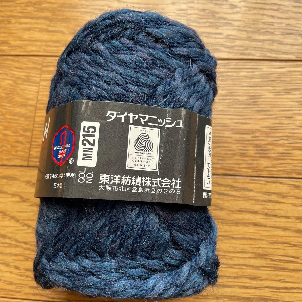 毛糸 極太毛糸 英国　英国羊毛50%使用　日本製　7玉　お試し用付き