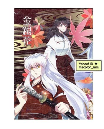 【海外輸入】 Yahoo!オークション - 犬かご 犬夜叉×かごめ 犬夜叉同人誌 犬夜叉