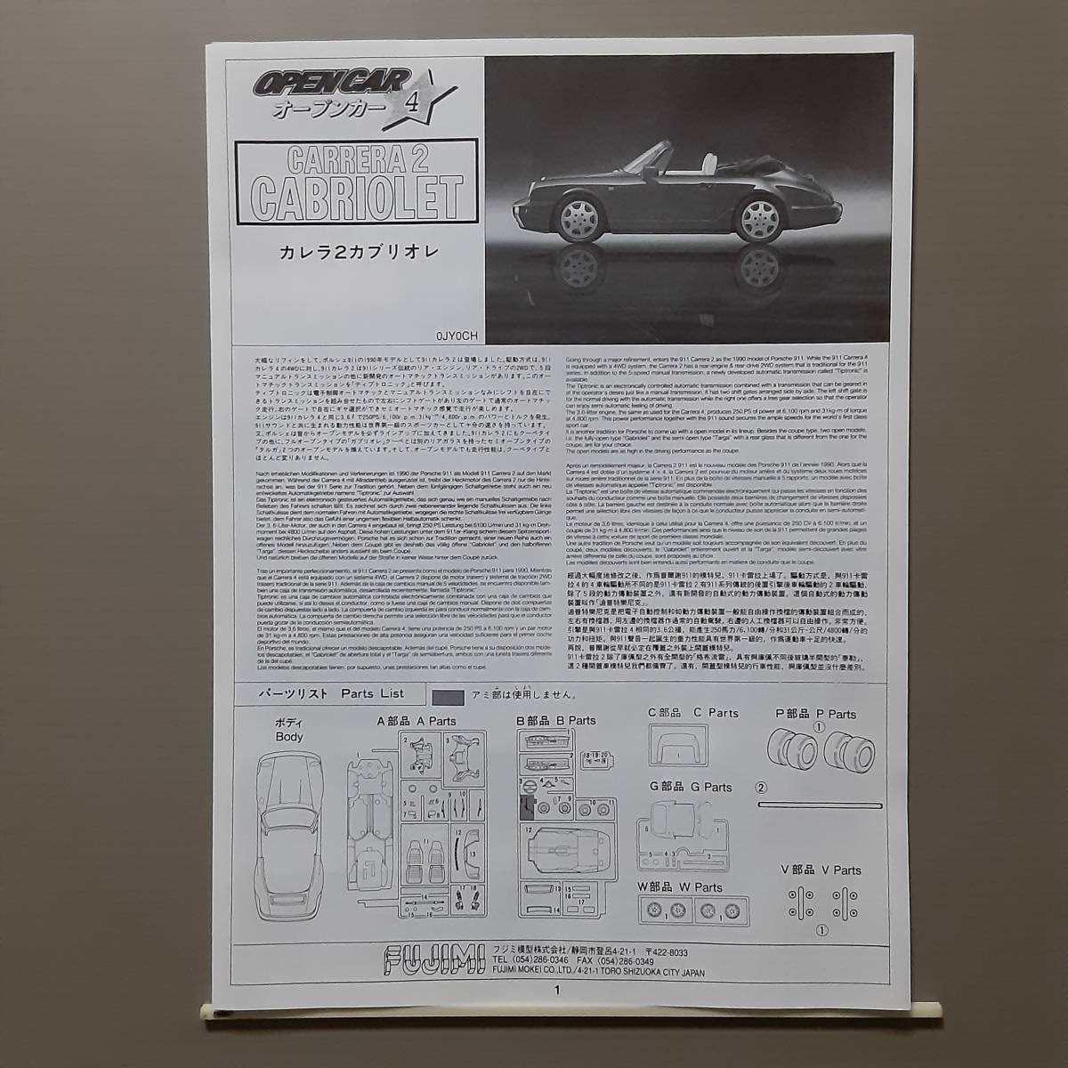 [フジミ] 1/24 964型 ポルシェ カレラ2 カブリオレ オープンカーシリーズNo.4 未開封 純正ホイール入り オレンジボディ 当時箱 PORSCHE_画像5