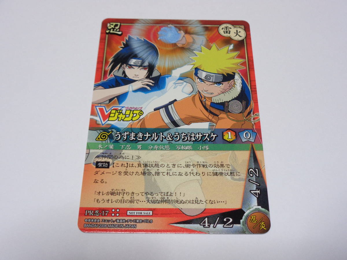 PR.-17.... Naruto (Наруто) &... подвеска ke промо / Naruto (Наруто) карта NARUTO- Naruto (Наруто) -CARDGAME